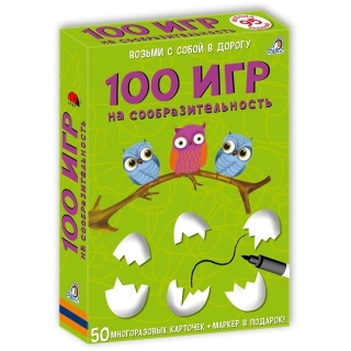 Асборн - Карточки. 100 Игр На Сообразительность (10216170/081120/0294786, Китай)