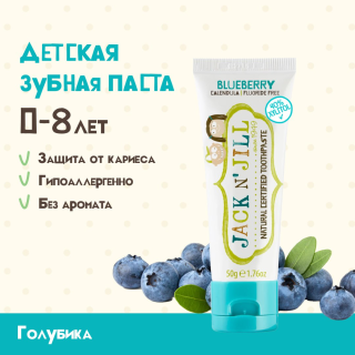 Натуральная Зубная Паста С Органической Черникой 50 Г.
