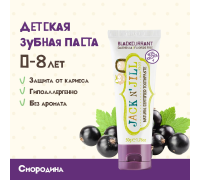 Натуральная Зубная Паста С Органической Смородиной 50 Г.