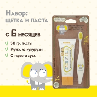 Набор Зубная Паста Банан 50 Г.+Щетка Слон Шк 9312657011034