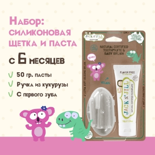 9312657011058 - Набор Зубная Паста Без Вкуса 50 Г.+ Пальчиковая Силиконовая Зубная Щетка 6-12 Мес