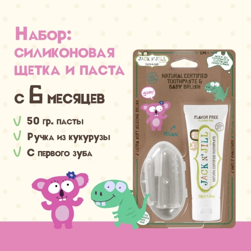 9312657011058 - Набор Зубная Паста Без Вкуса 50 Г.+ Пальчиковая Силиконовая Зубная Щетка 6-12 Мес