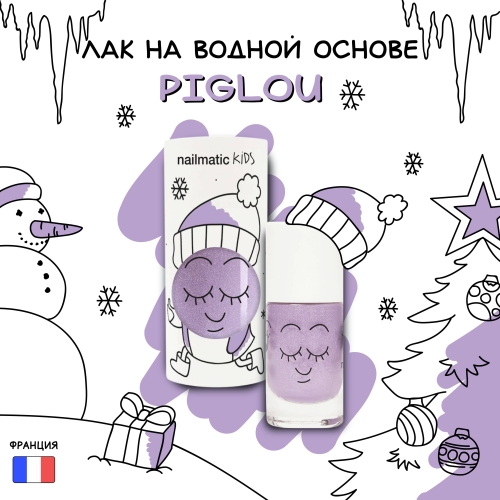 Piglou-Лиловый Лак Для Ногтей 8 Мл