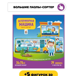 Пазлы Сортер 