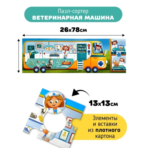 Пазлы Сортер 
