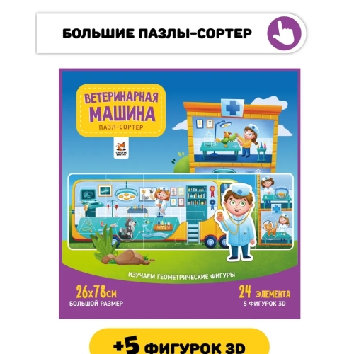 Пазлы Сортер 