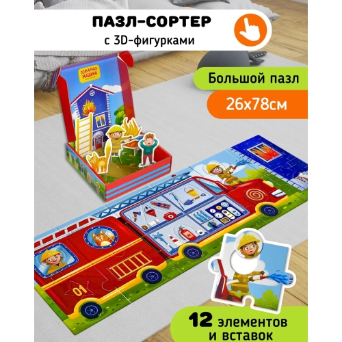 Пазлы Сортер 