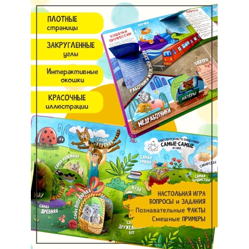 Книга С Окошками 