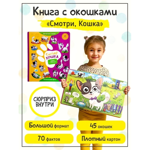 Книга С Окошками 