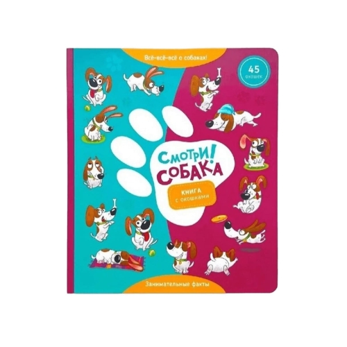 Книга С Окошками 