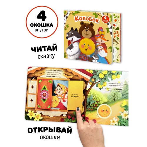 Книга С Окошками И Фигурками Сортер 