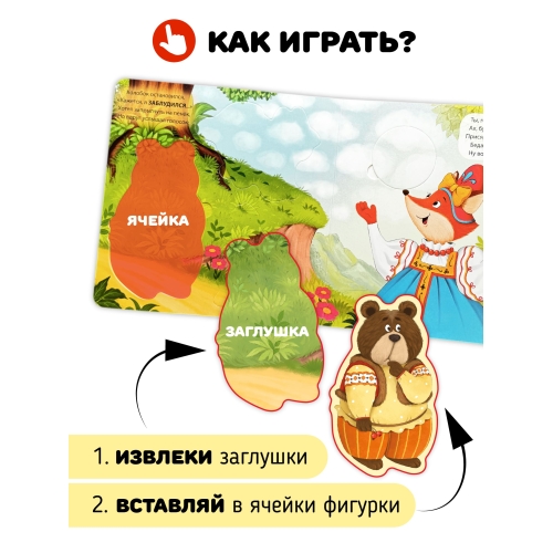 Книга С Окошками И Фигурками Сортер 