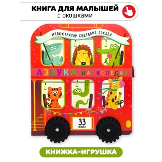 Книга Игрушка С Окошками 