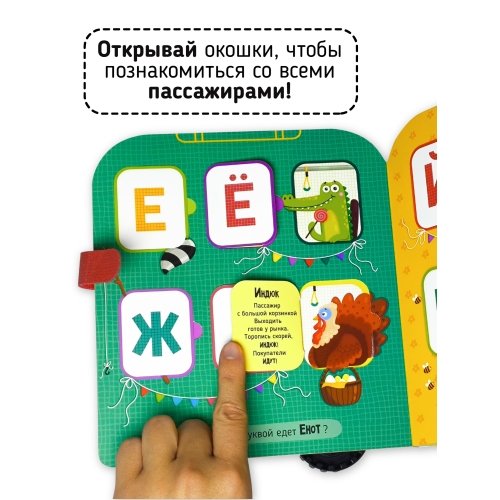 Книга Игрушка С Окошками 