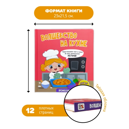 Волшебство На Кухне. Книга С Окошками