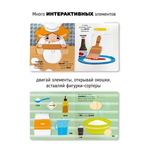 Волшебство На Кухне. Книга С Окошками