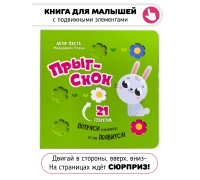 Прыг-Скок. Книга-Картонка С Окошками