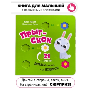 Прыг-Скок. Книга-Картонка С Окошками