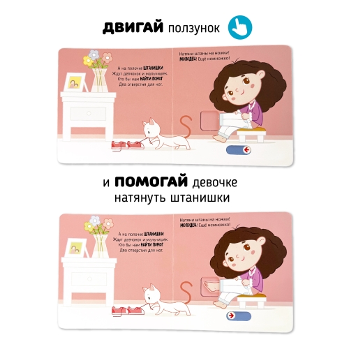 Я Учусь Одеваться. Книга С Подвижными Элементами