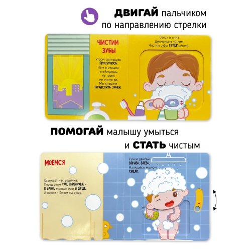 Я Учусь Умываться. Книга С Подвижными Элементами