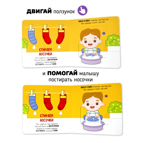 Я Учусь Умываться. Книга С Подвижными Элементами