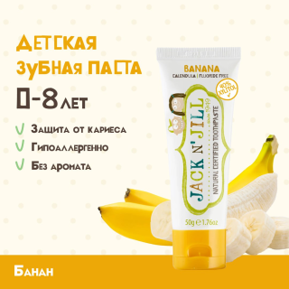 Натуральная Зубная Паста С Органическим Бананом 50 Г. Шк 9312657008010