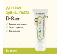 Натуральная Зубная Паста Без Вкуса 50 Г. Шк 9312657008027