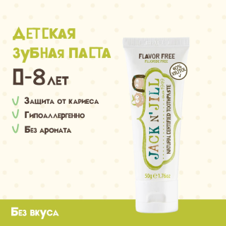 Натуральная Зубная Паста Без Вкуса 50 Г.