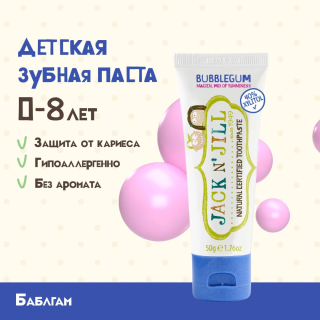 Натуральная Зубная Паста Баблгам 50 Г. Шк 9312657108031
