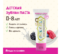 Натуральная Зубная Паста Ягоды И Сливки 50 Г. Шк 9312657108048