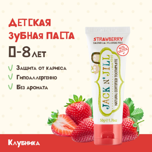 Натуральная Зубная Паста С Органической Клубникой 50 Г.