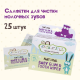 Салфетки Для Зубов 25 Шт. Шк 9312657110201