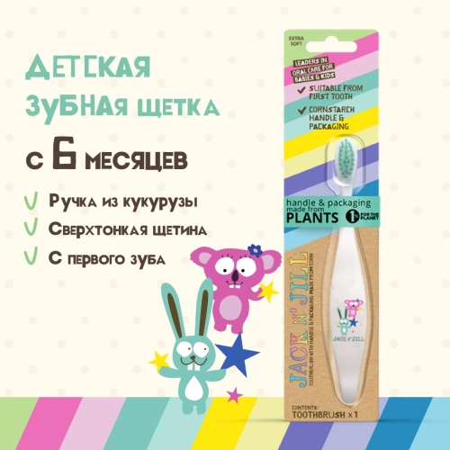 Биоразлагаемая Щетка (Коала&Зайчик)