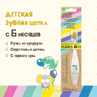 Биоразлагаемая Щетка (Слон&Дино)/ Шк 9312657201107