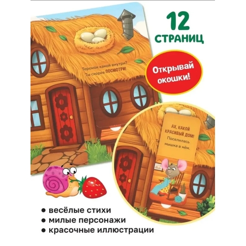Книга С Окошками И Фигурками Сортер 
