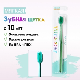 Хромированная Щетка Мягкая ( Мятная)/ Шк 9312657202005