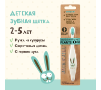 Биоразлагаемая Зубная Щетка Зайчик Шк 9312657011041