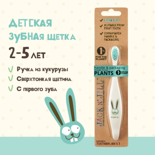 Биоразлагаемая Зубная Щетка Зайчик Шк 9312657011041