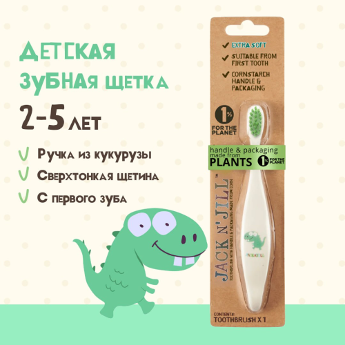 Биоразлагаемая Зубная Щетка Дино