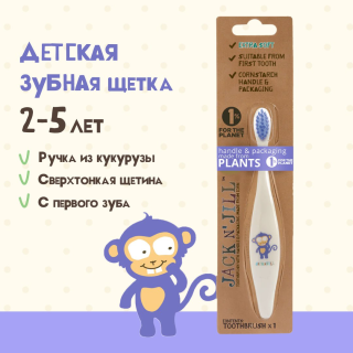 Биоразлагаемая Зубная Щетка Обезьяна