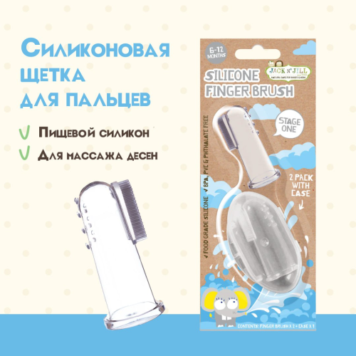 Пальчиковая Силиконовая Зубная Щетка 6 -12 Мес (2 Шт) Шк 9312657011225