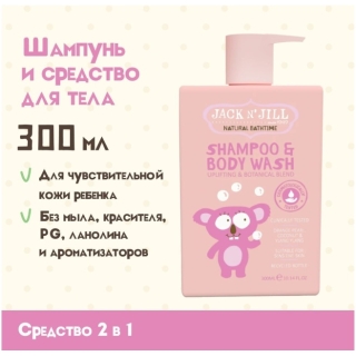 Шампунь И Гель Для Тела 300 Мл. Шк 9312657300220