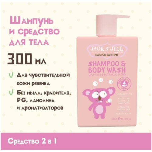 Шампунь И Гель Для Тела 300 Мл. Шк 9312657300220