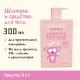 Шампунь И Гель Для Тела 300 Мл. Шк 9312657300220