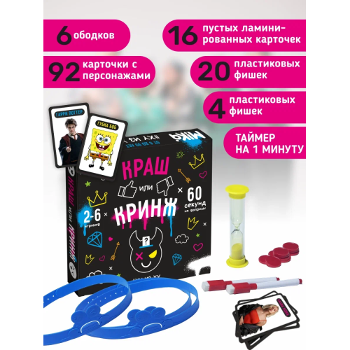Кринж. Настольная Игра