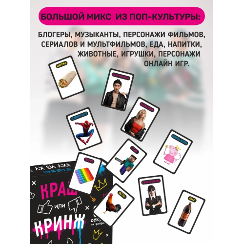 Кринж. Настольная Игра