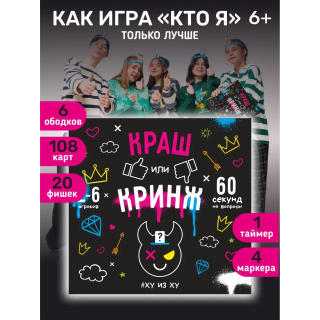 Кринж. Настольная Игра