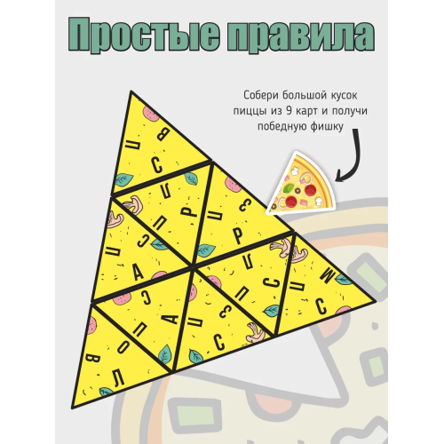 П-Это Пицца. Настольная Игра