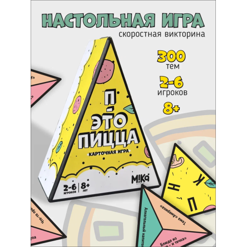 П-Это Пицца. Настольная Игра