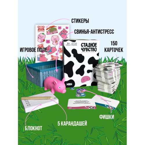 Стадное Чувство. Настольная Игра